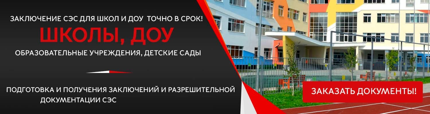 Документы для открытия школы, детского сада в Краснознаменске